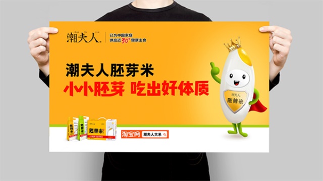 潮夫人·胚芽米品牌營銷策劃案例