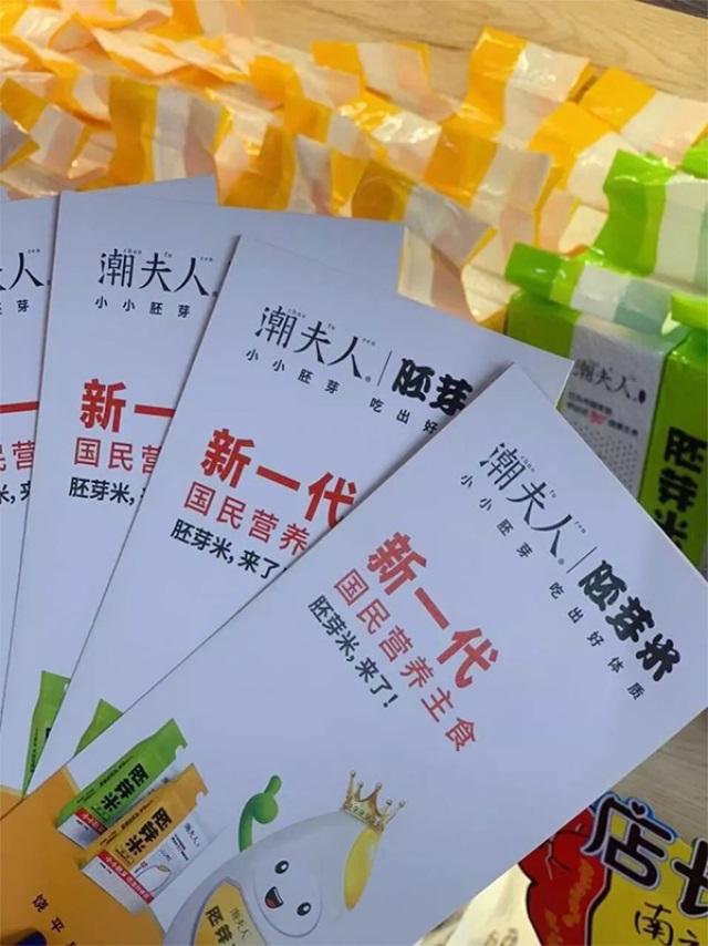 潮夫人·胚芽米品牌營銷策劃案例