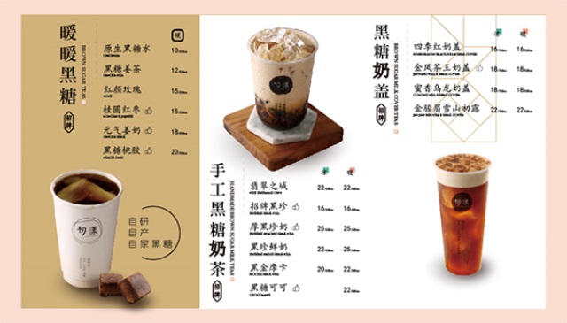 初漾黑糖茶飲品牌營銷策劃案例
