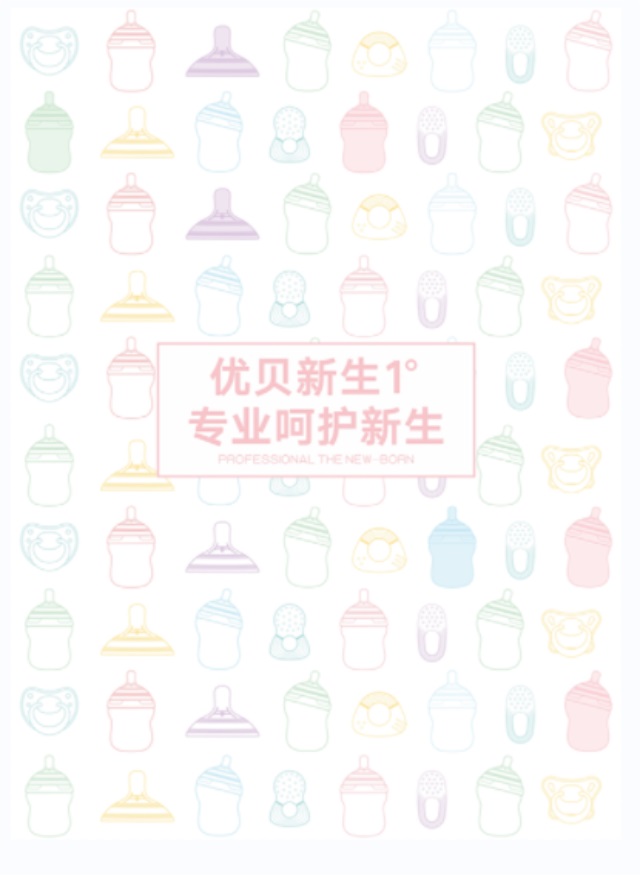 優(yōu)貝新生1°母嬰用品品牌營銷策劃案例