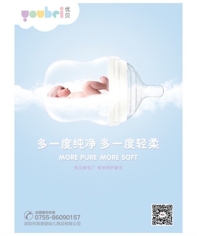 優(yōu)貝新生1°母嬰用品品牌營銷策劃案例