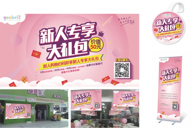 優(yōu)貝新生1°母嬰用品品牌營銷策劃案例