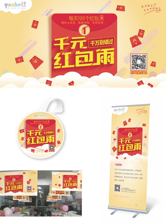 優(yōu)貝新生1°母嬰用品品牌營銷策劃案例