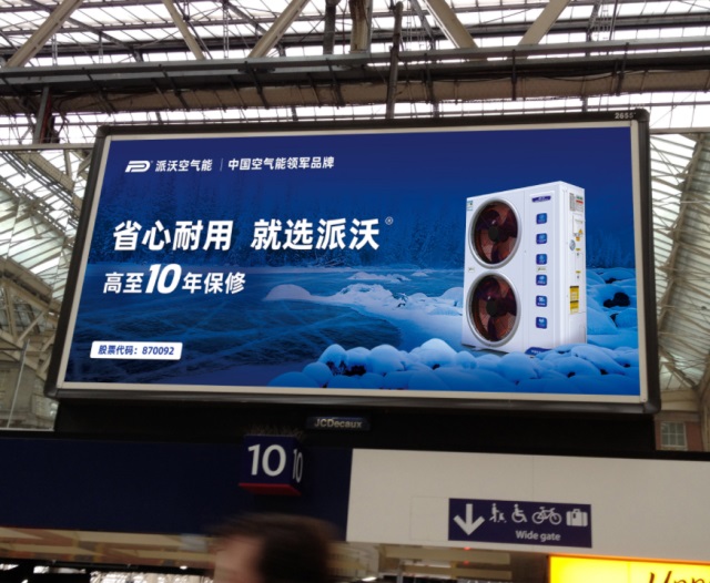 派沃空氣能熱泵品牌營銷策劃案例