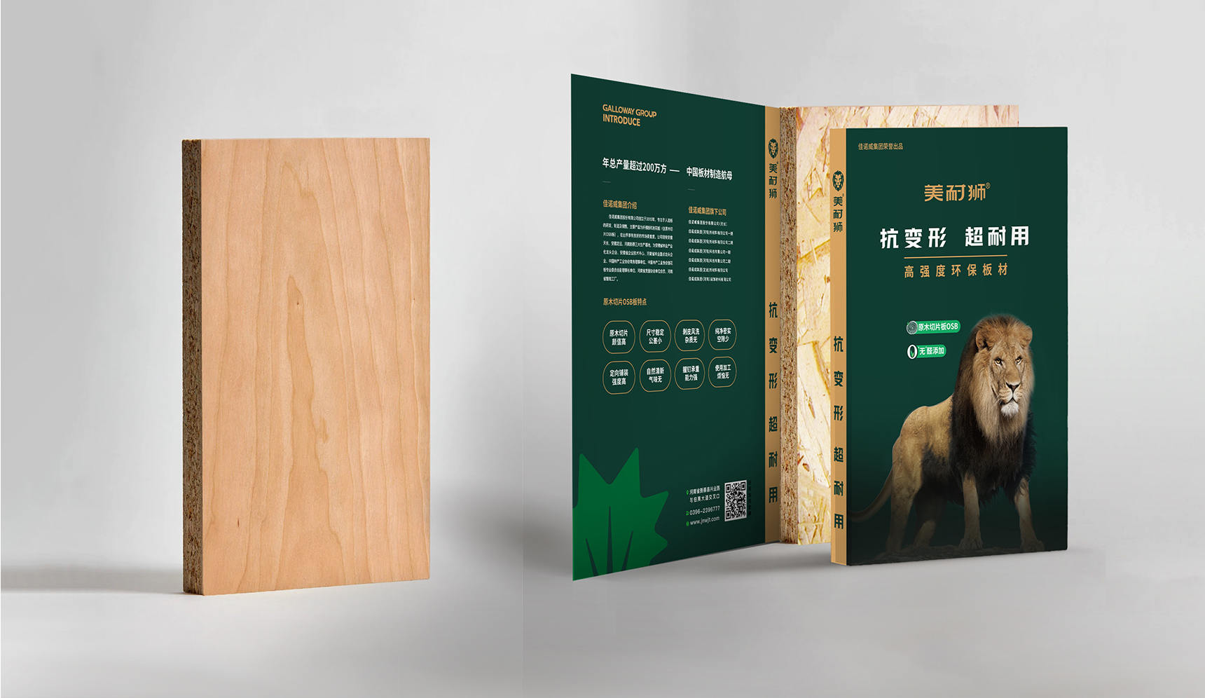 美耐獅板材