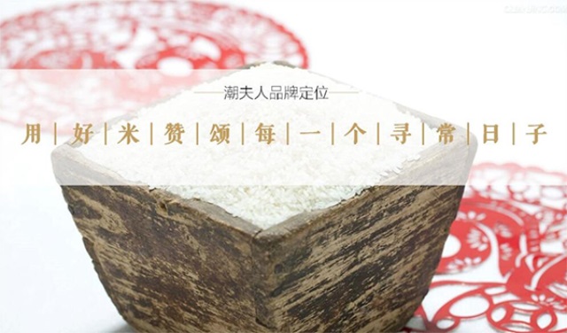 潮夫人·大米品牌營(yíng)銷(xiāo)策劃案例