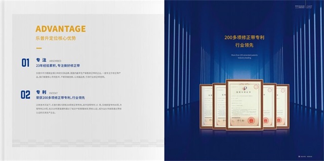 樂普升修正帶品牌營(yíng)銷策劃案例