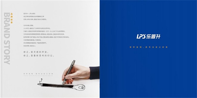 樂普升修正帶品牌營(yíng)銷策劃案例