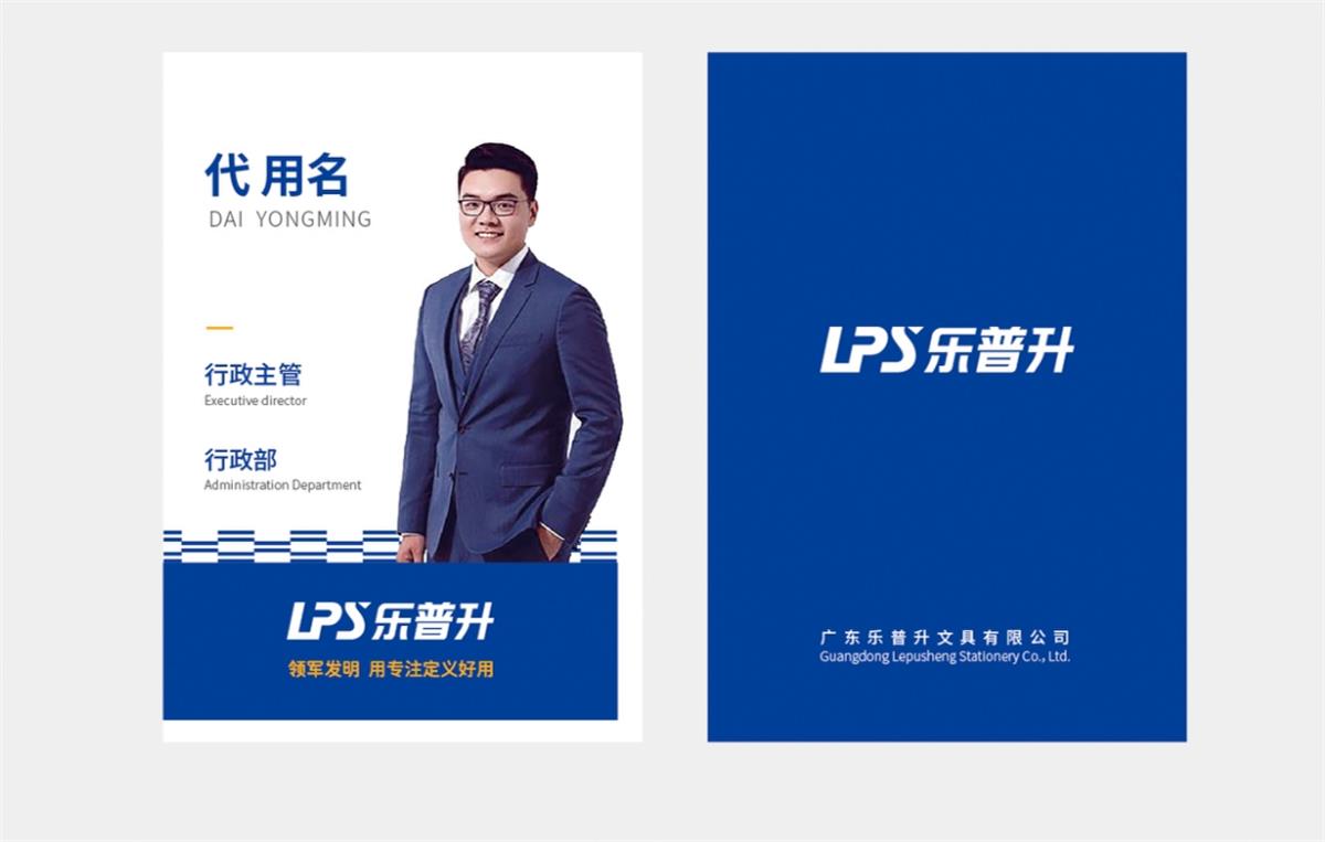 樂(lè)普升修正帶品牌品牌設(shè)計(jì)案例