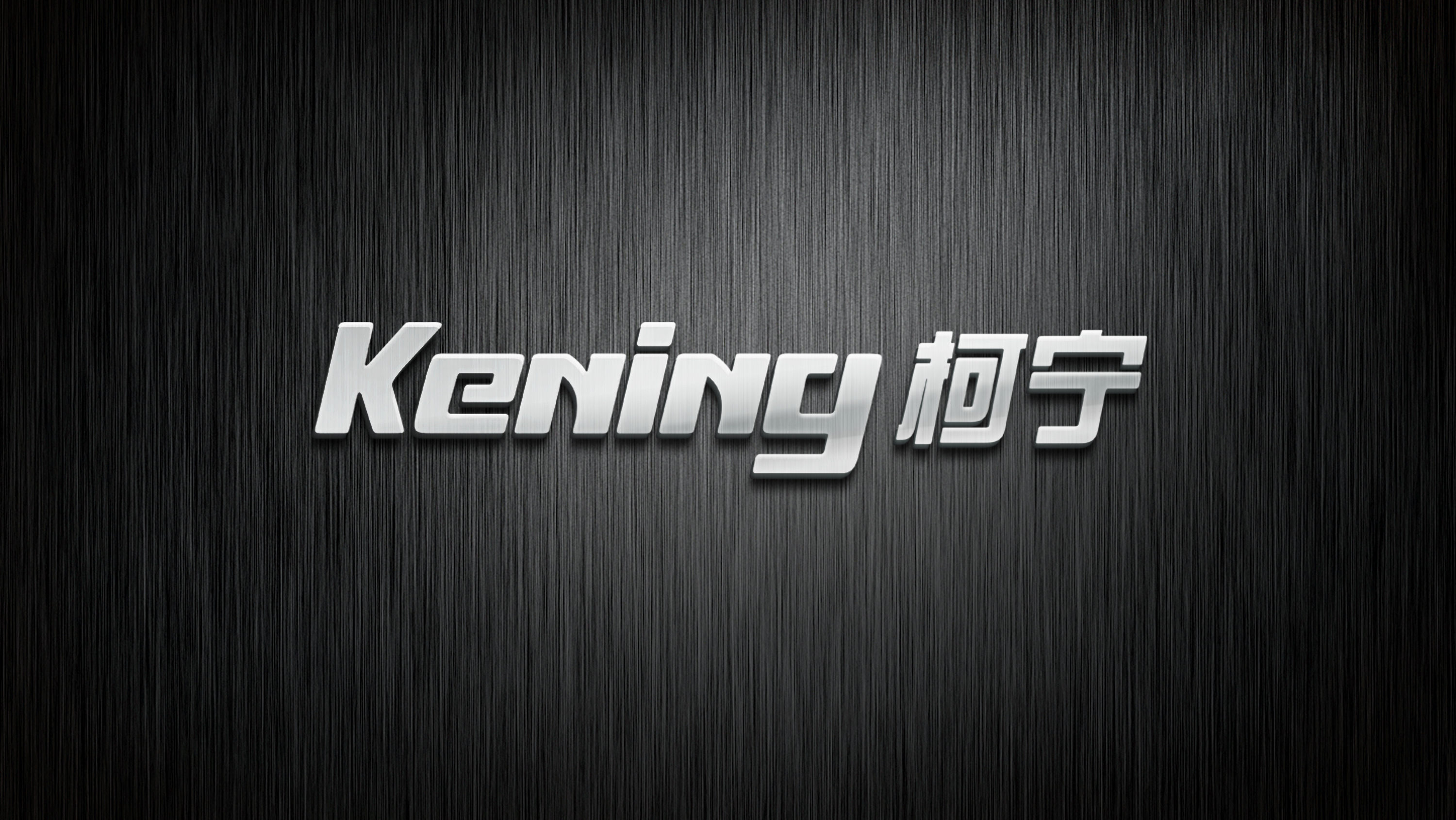 柯寧電暖器品牌設(shè)計(jì)案例