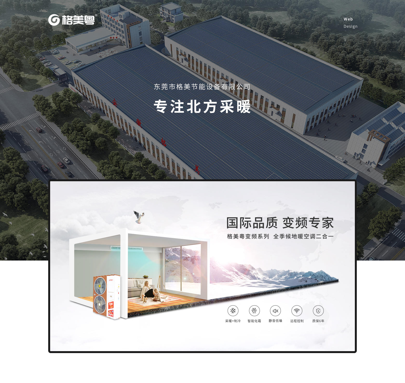 格美粵空氣能熱泵網(wǎng)站設(shè)計(jì)建設(shè)案例