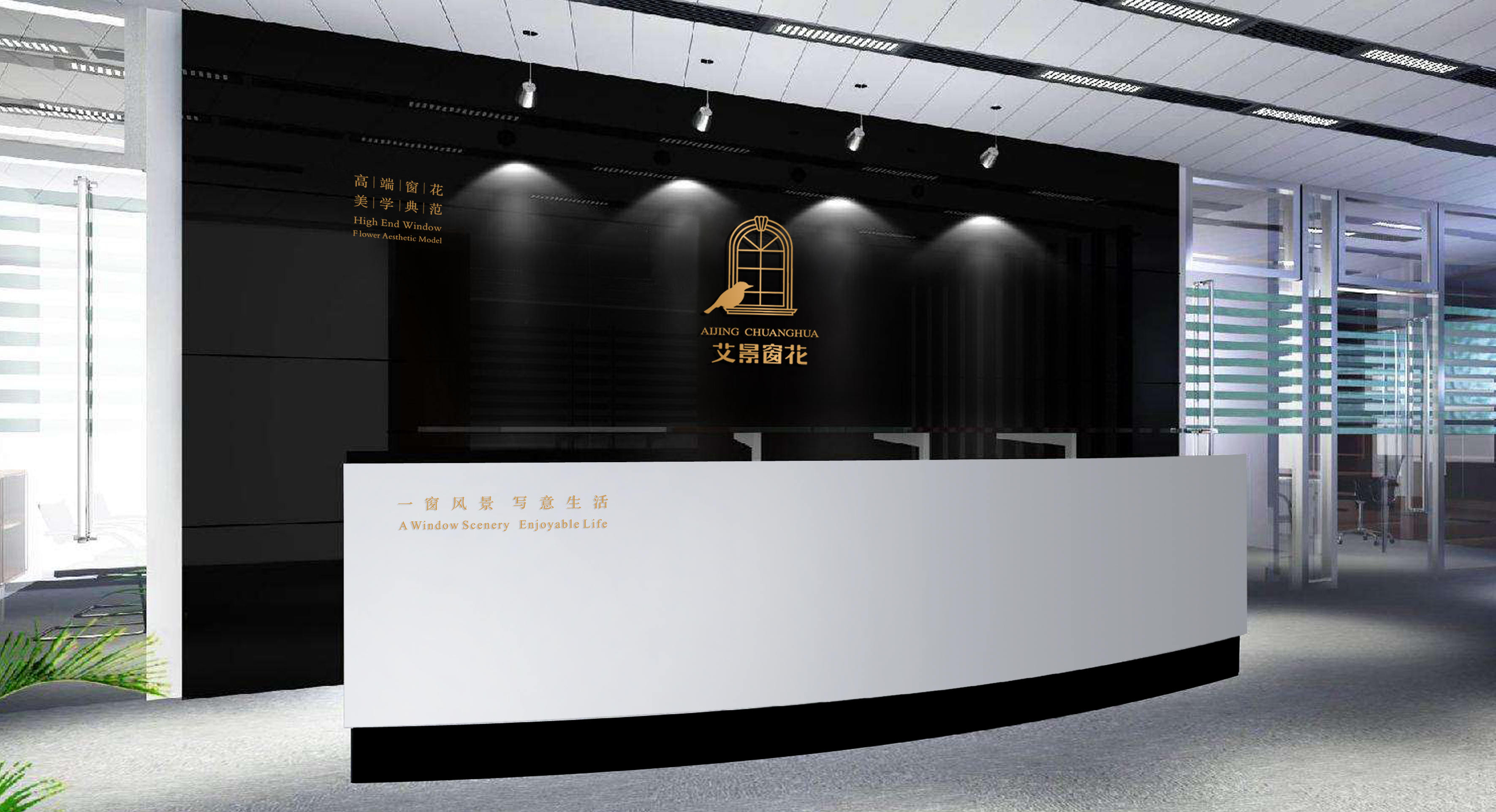 艾景窗花建材品牌LOGO設計