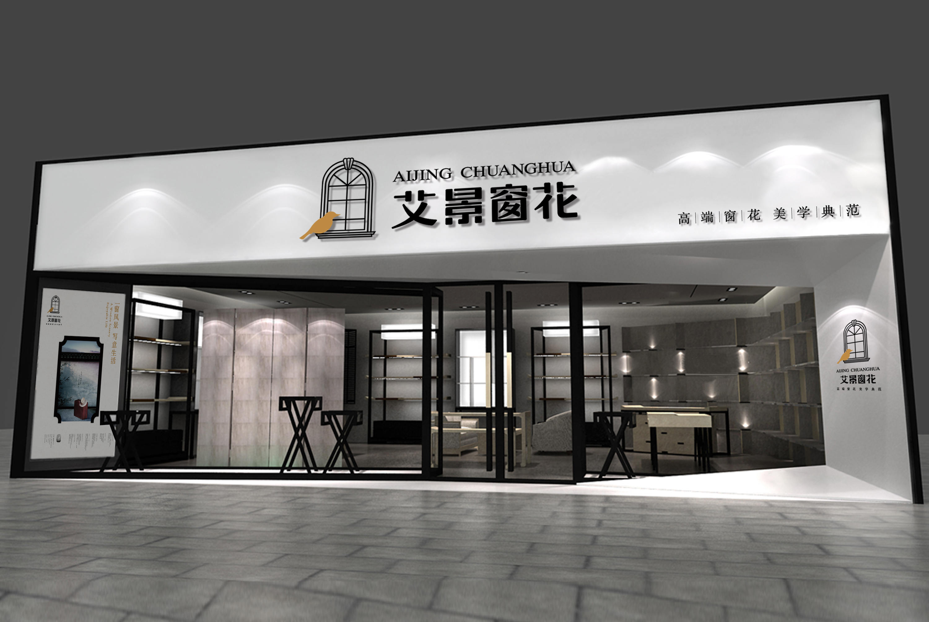 艾景窗花建材品牌LOGO設計