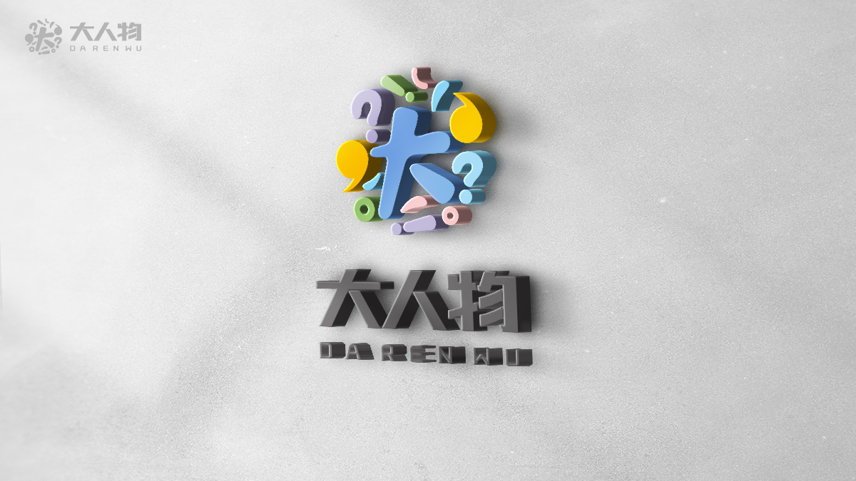 大人物品牌教育機(jī)構(gòu)品牌設(shè)計(jì)