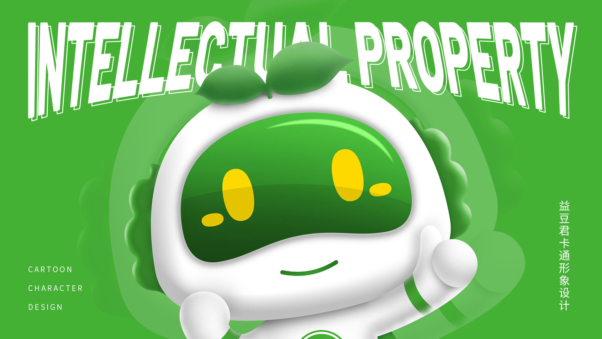 北大荒·益豆君豆腐品牌設(shè)計(jì)