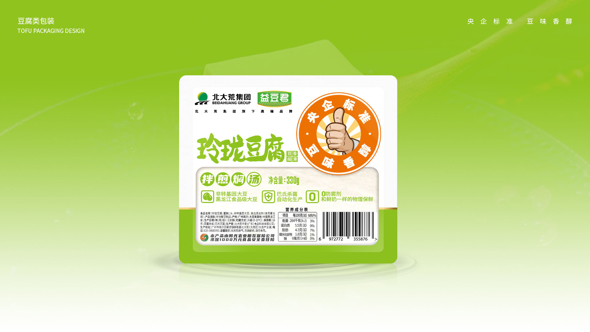 北大荒·益豆君豆腐品牌設(shè)計(jì)