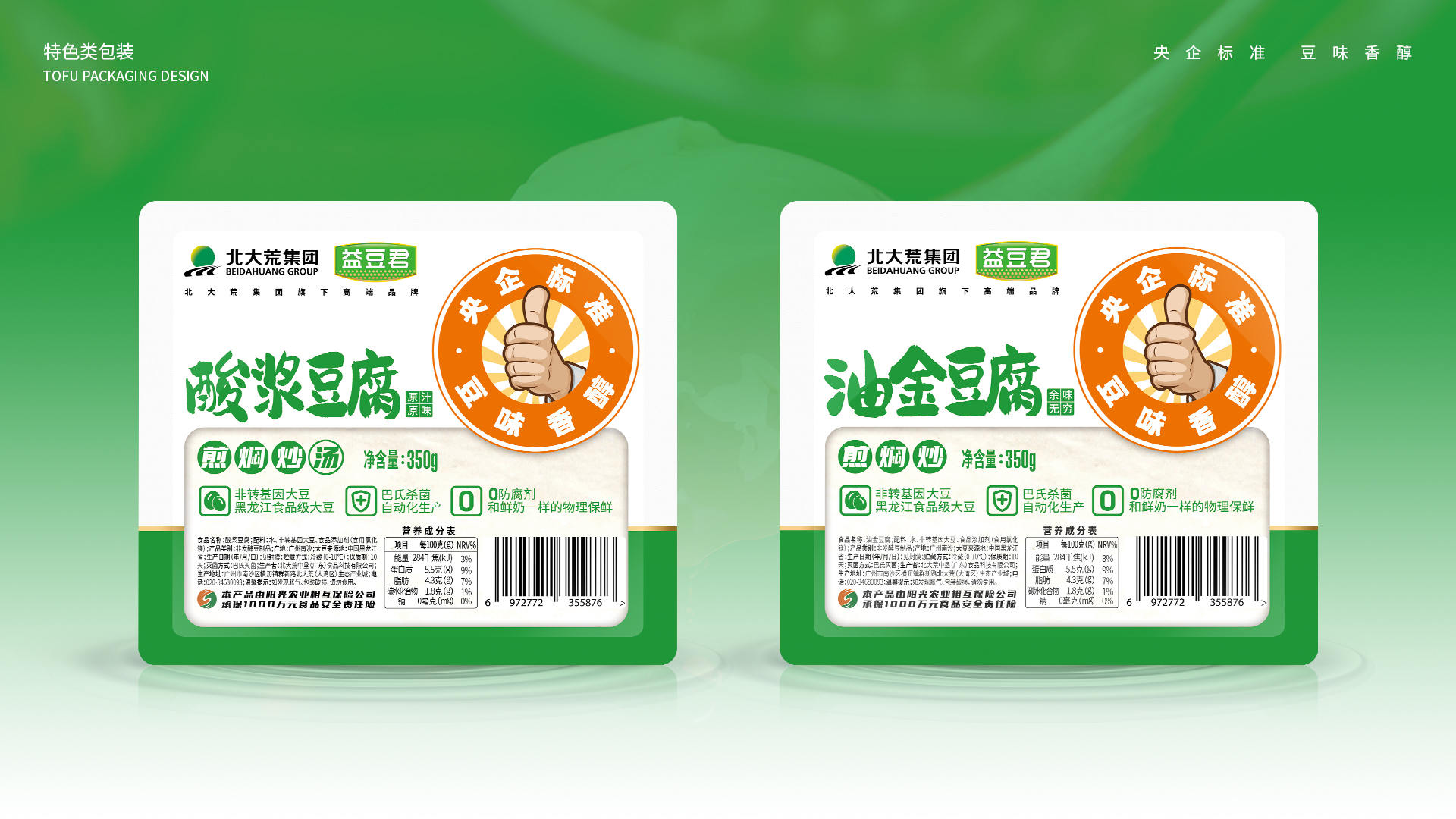 北大荒·益豆君豆腐品牌設(shè)計(jì)