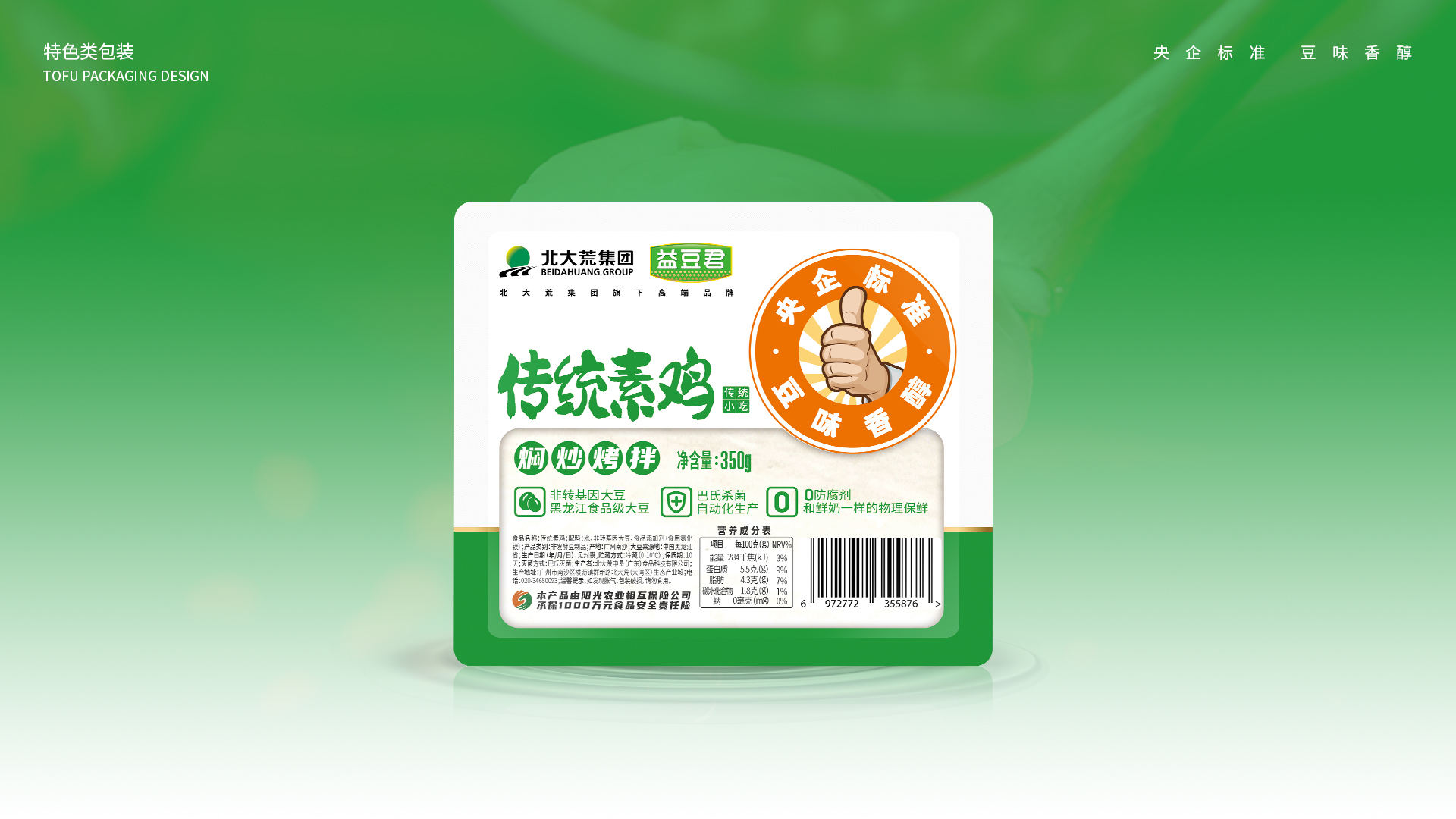 北大荒·益豆君豆腐品牌設(shè)計(jì)