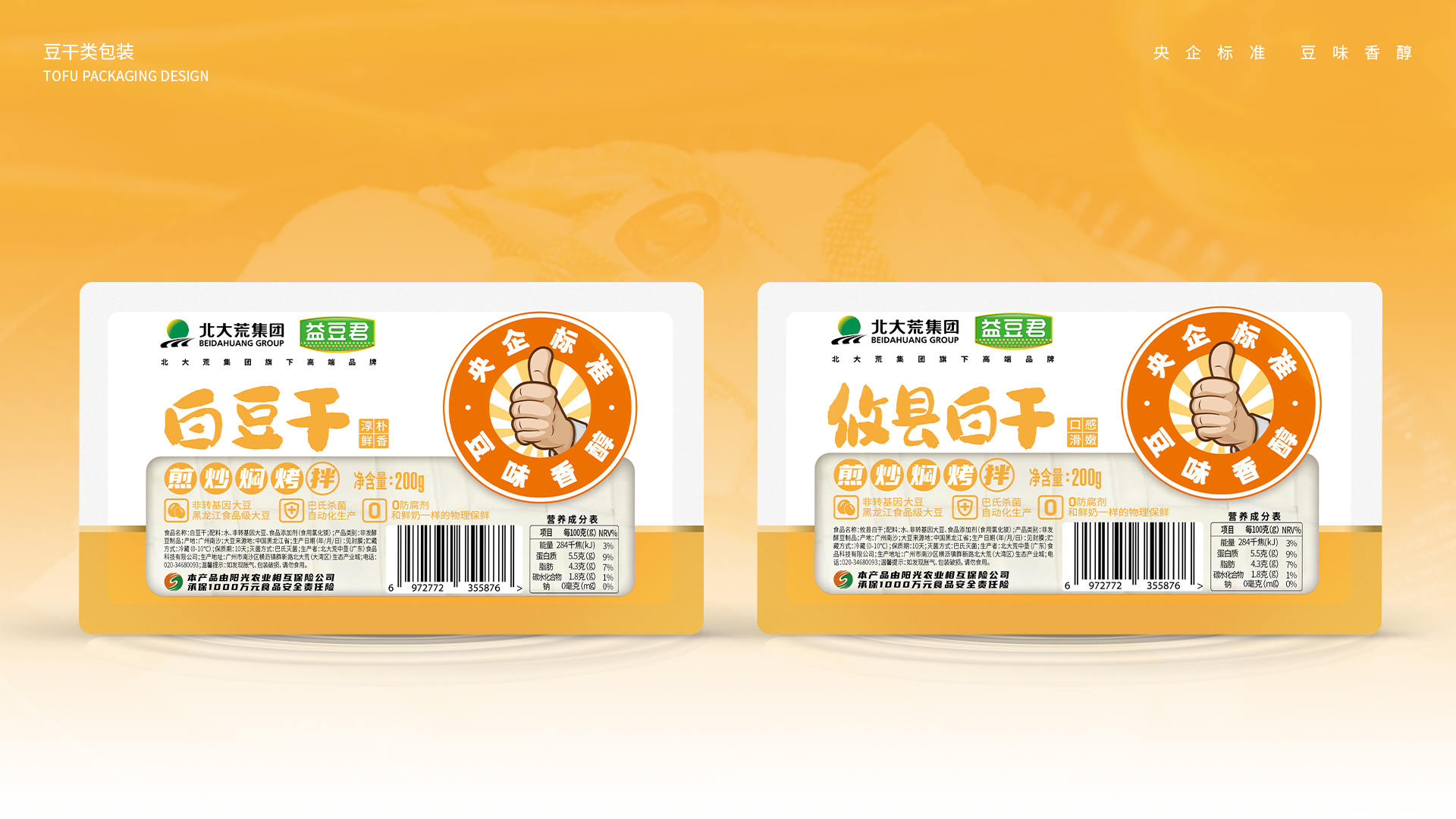 北大荒·益豆君豆腐品牌設計