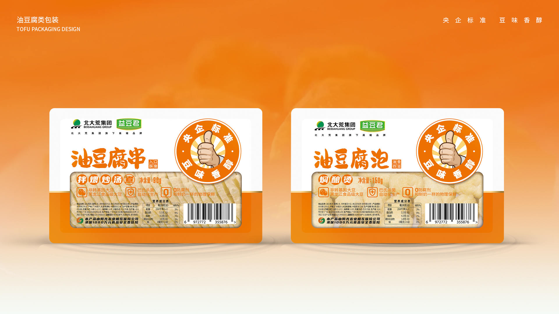 北大荒·益豆君豆腐品牌設(shè)計(jì)