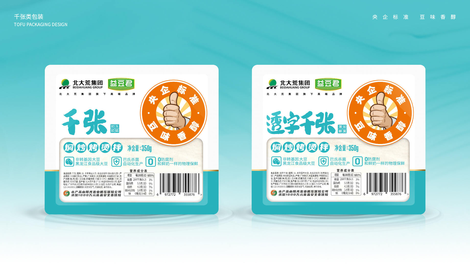 北大荒·益豆君豆腐品牌設(shè)計(jì)