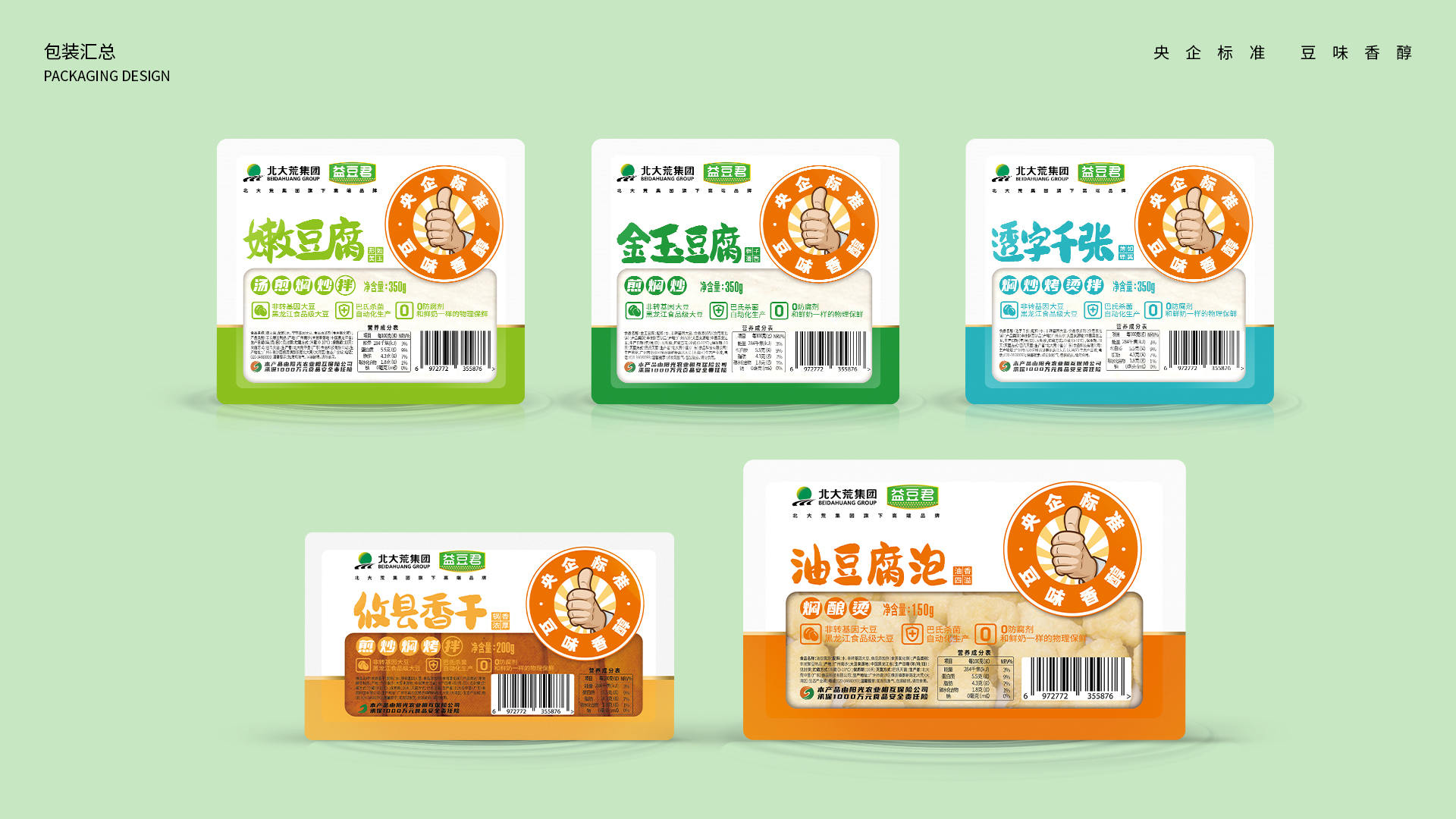 北大荒·益豆君豆腐品牌設(shè)計(jì)