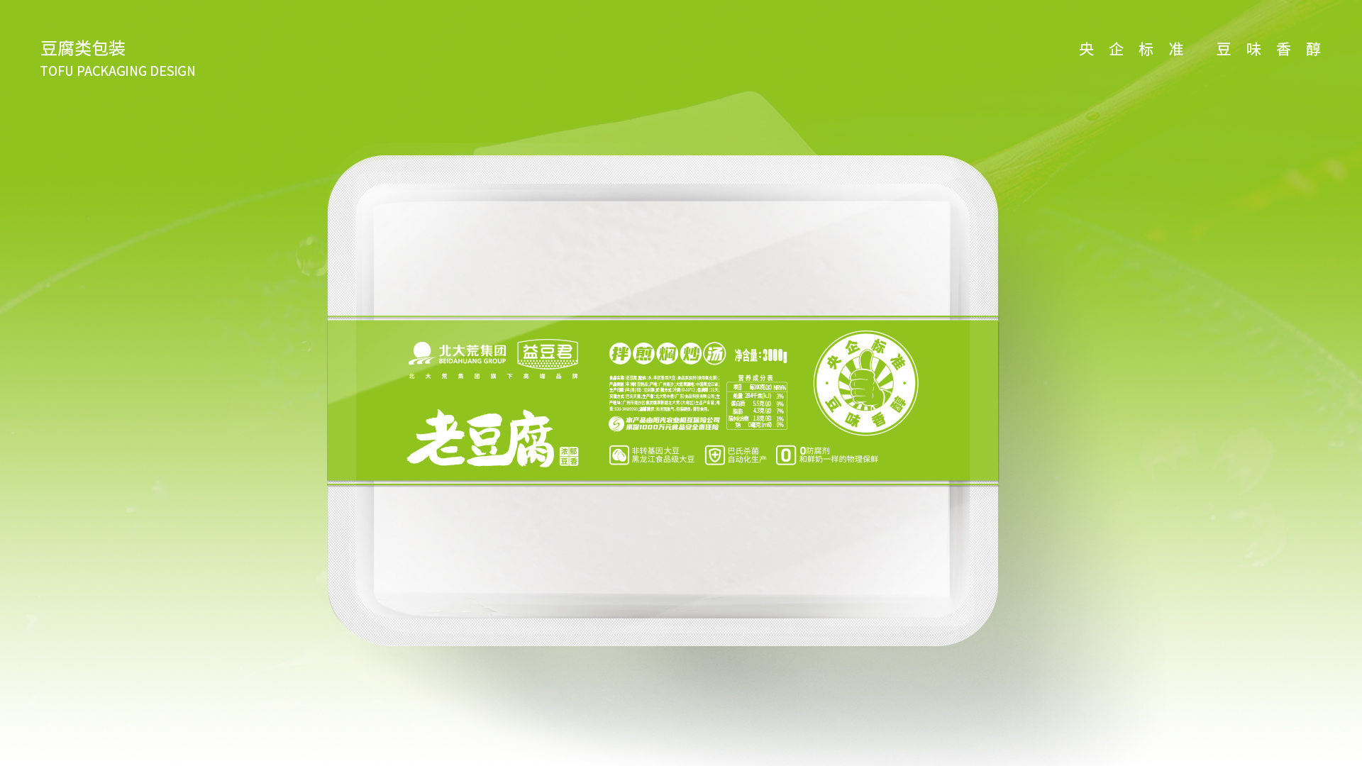 北大荒·益豆君豆腐品牌設(shè)計(jì)