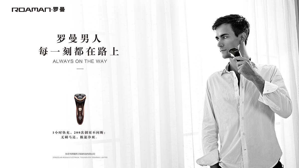羅曼剃須刀品牌設(shè)計