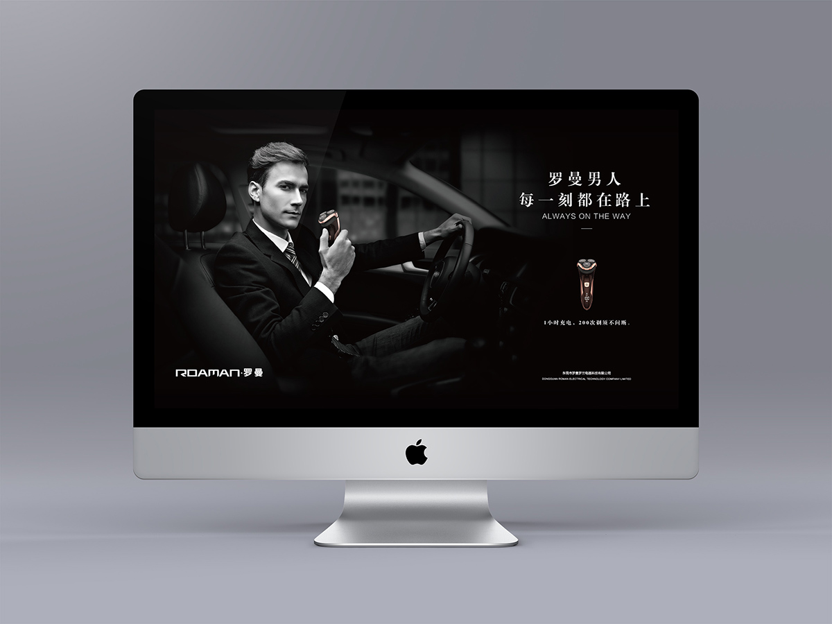 羅曼剃須刀品牌設(shè)計