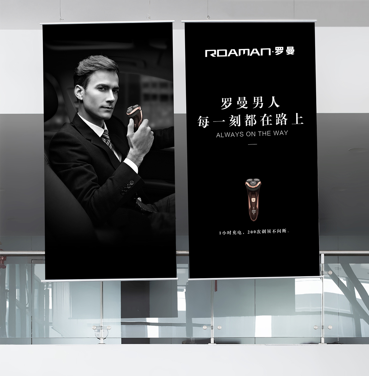 羅曼剃須刀品牌設(shè)計