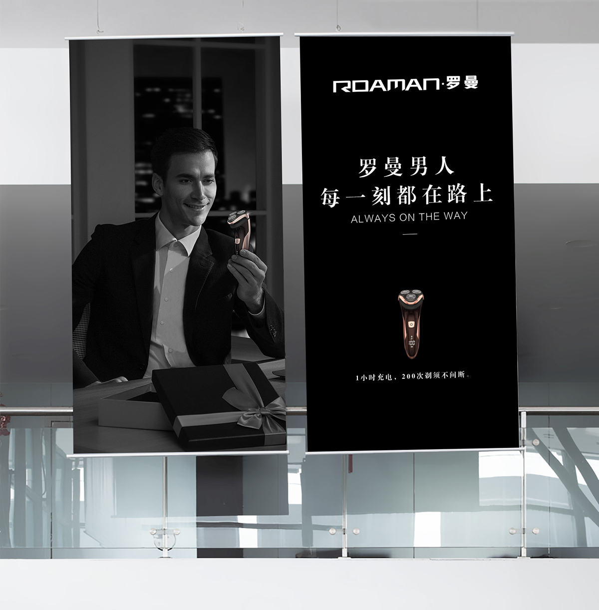 羅曼剃須刀品牌設(shè)計