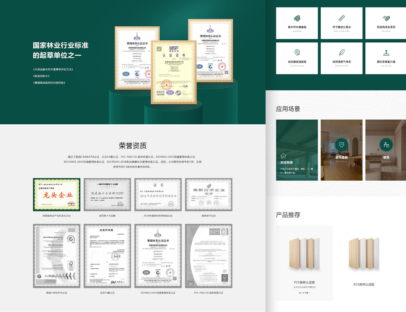 佳諾威環(huán)保板材網(wǎng)站設(shè)計(jì)