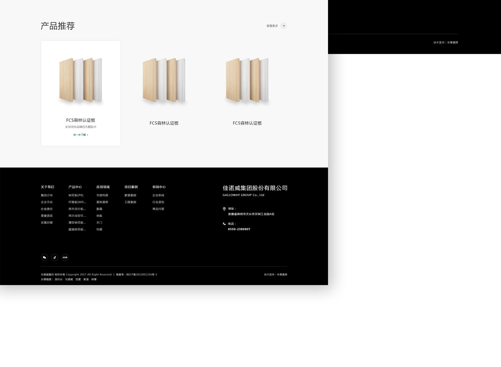 佳諾威環(huán)保板材網(wǎng)站設(shè)計(jì)