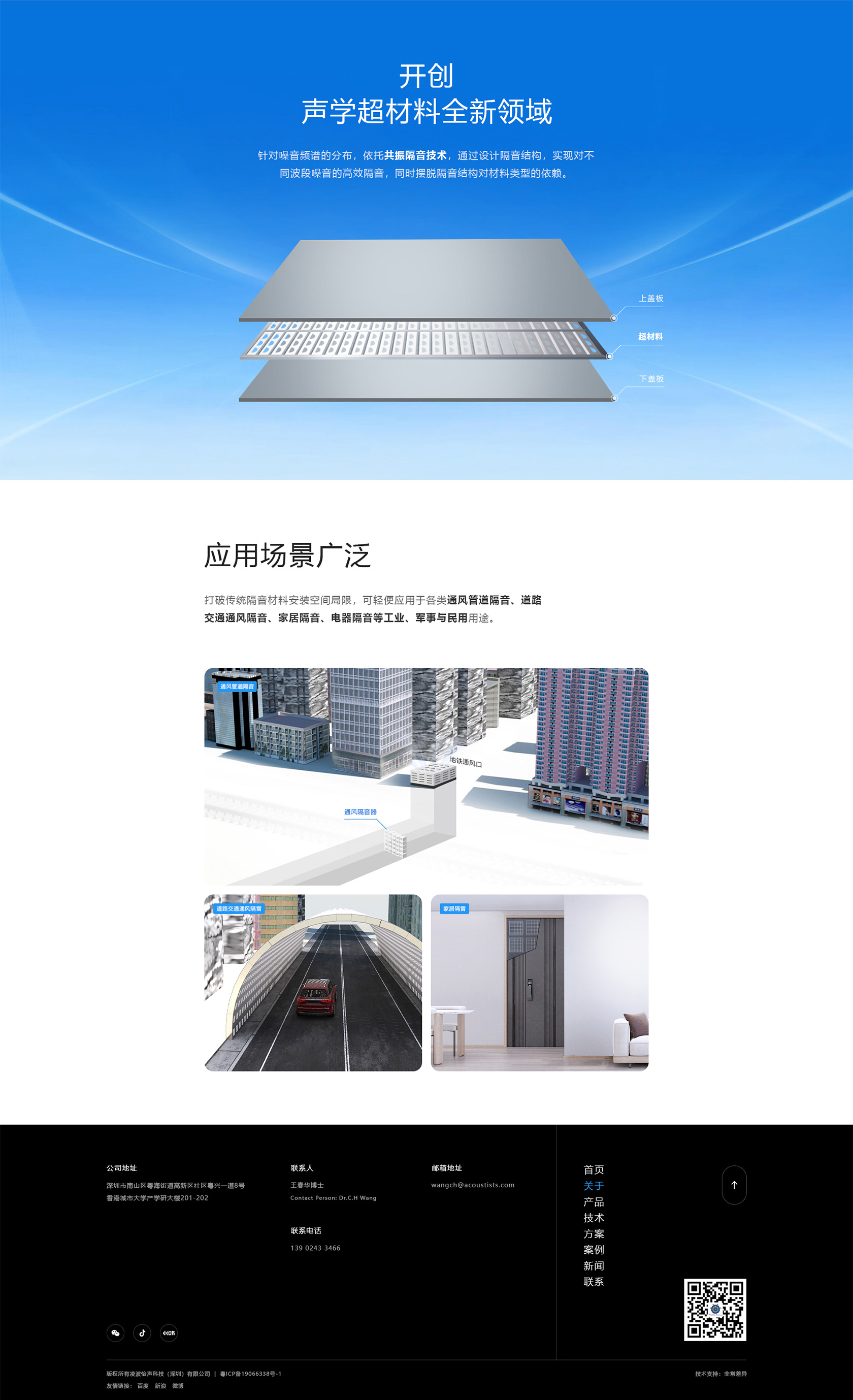 凌波怡聲隔音降噪裝備網(wǎng)站設(shè)計(jì)