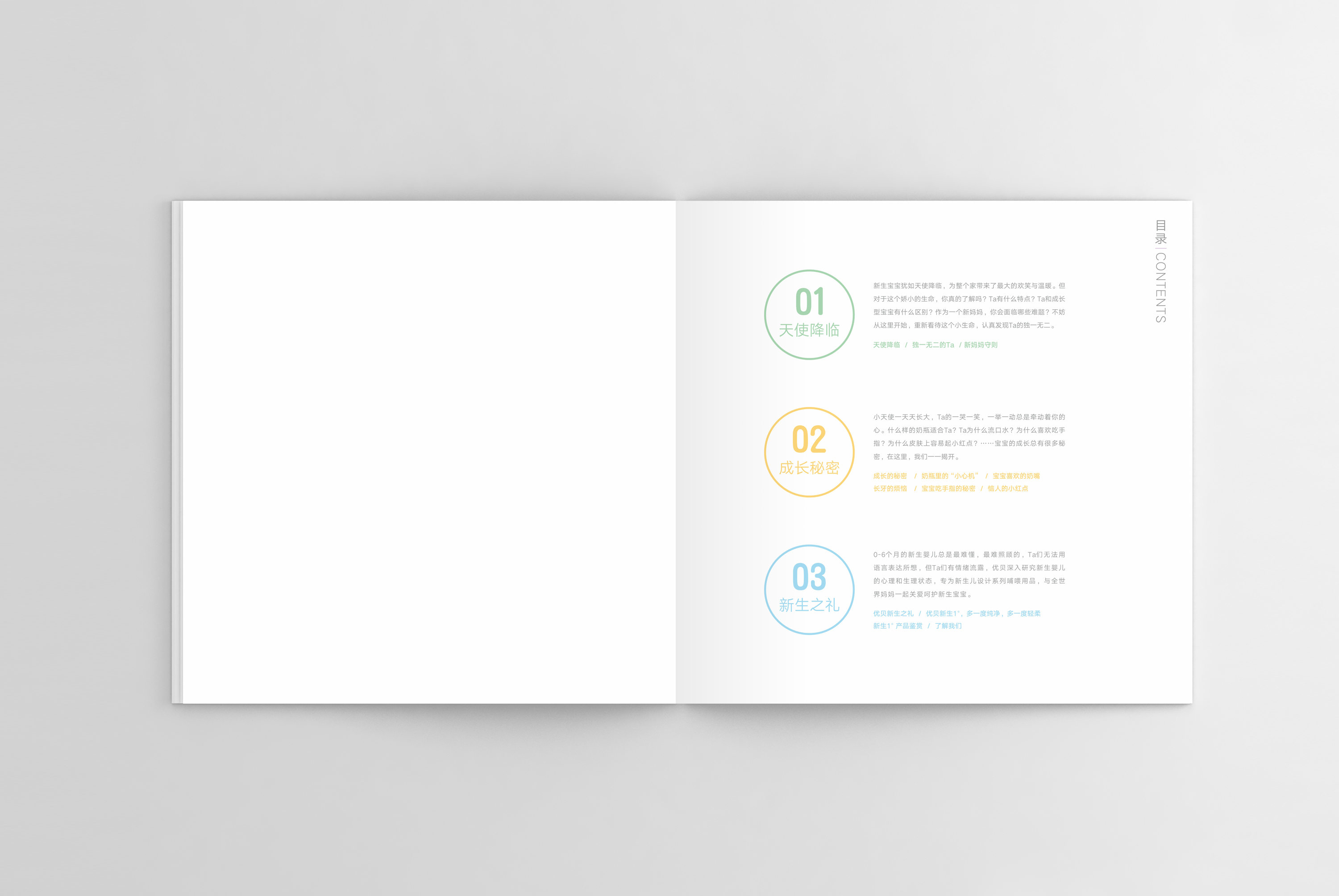 優(yōu)貝兒童母嬰品牌設(shè)計(jì)