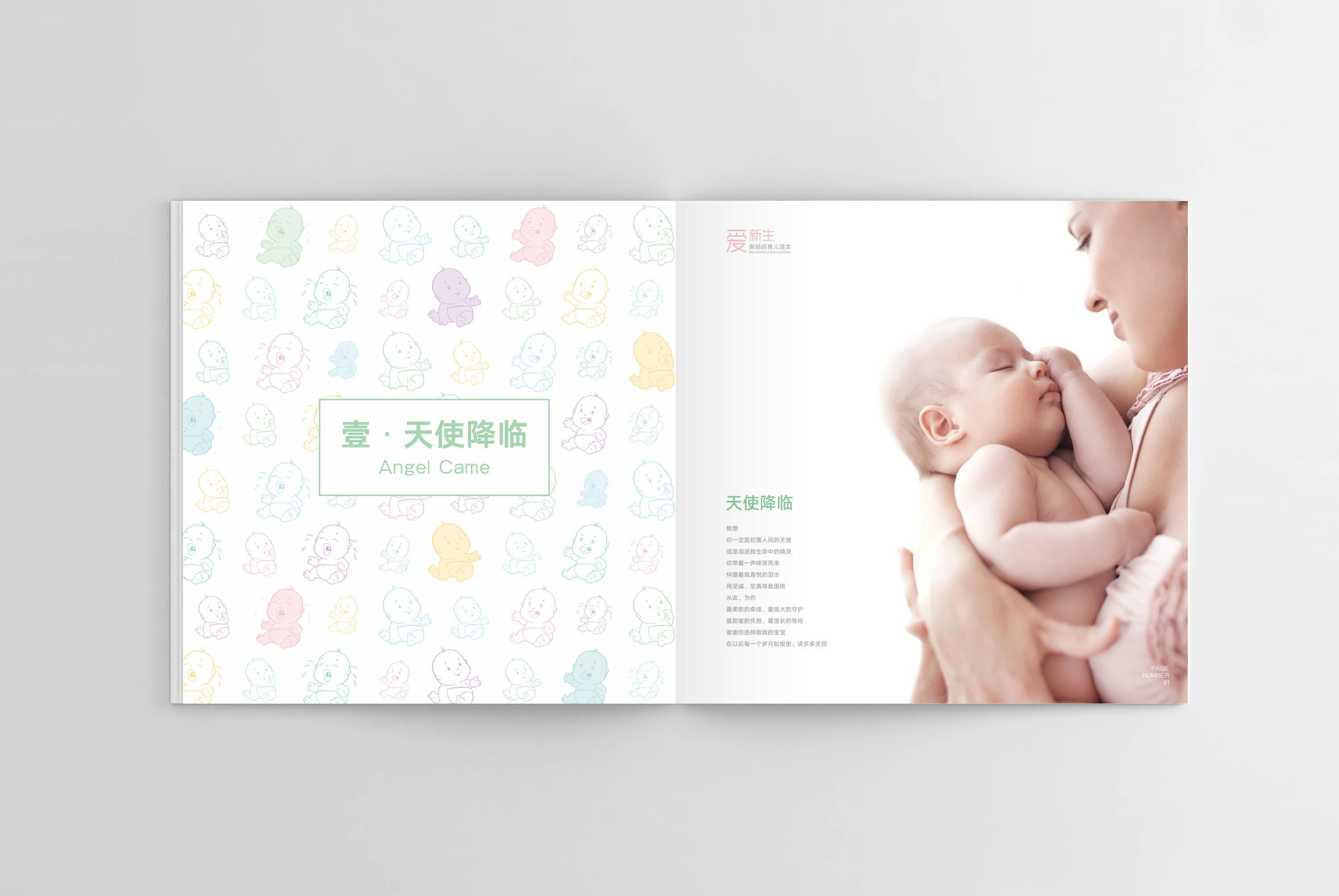 優(yōu)貝兒童母嬰品牌設(shè)計(jì)