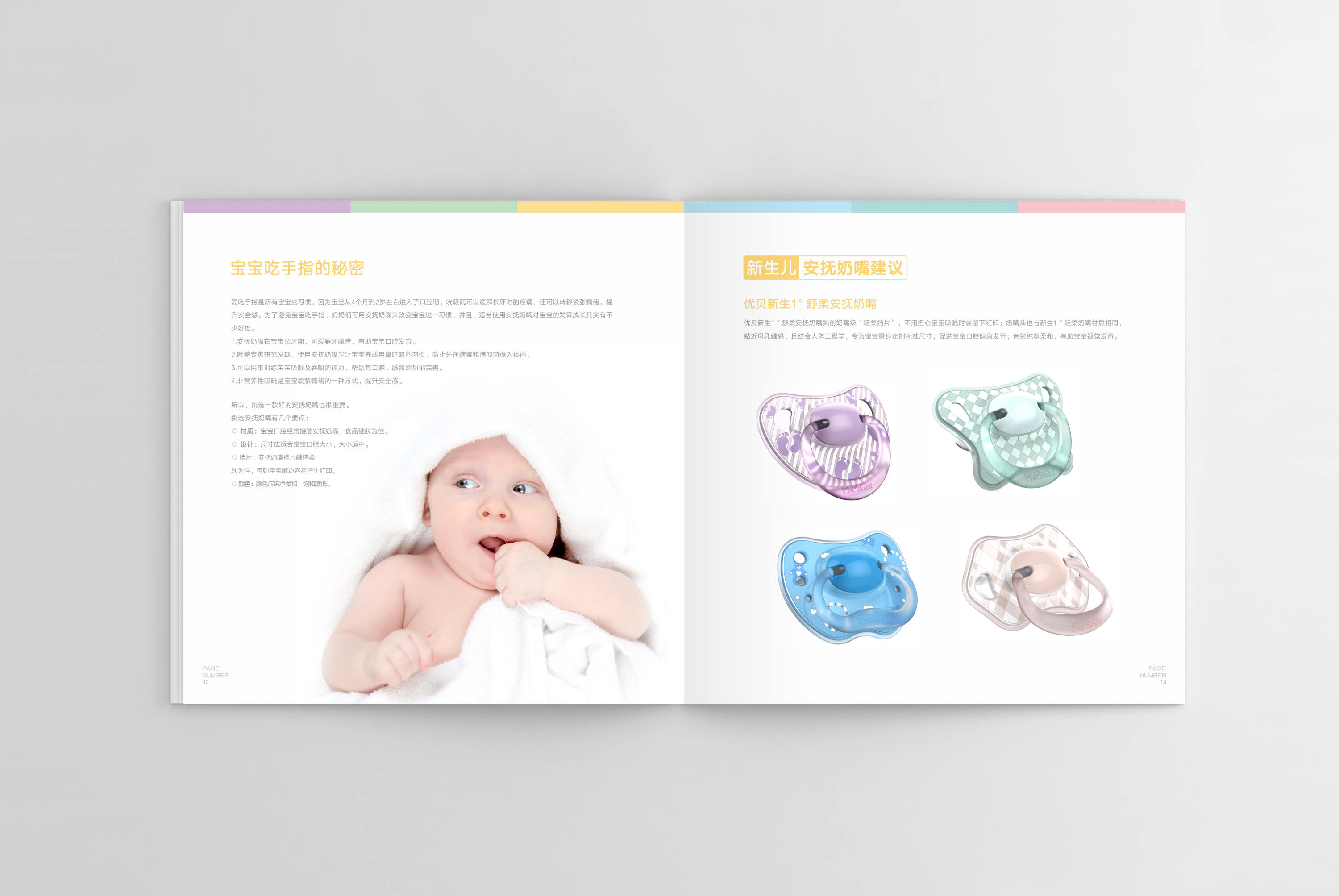 優(yōu)貝兒童母嬰品牌設(shè)計(jì)