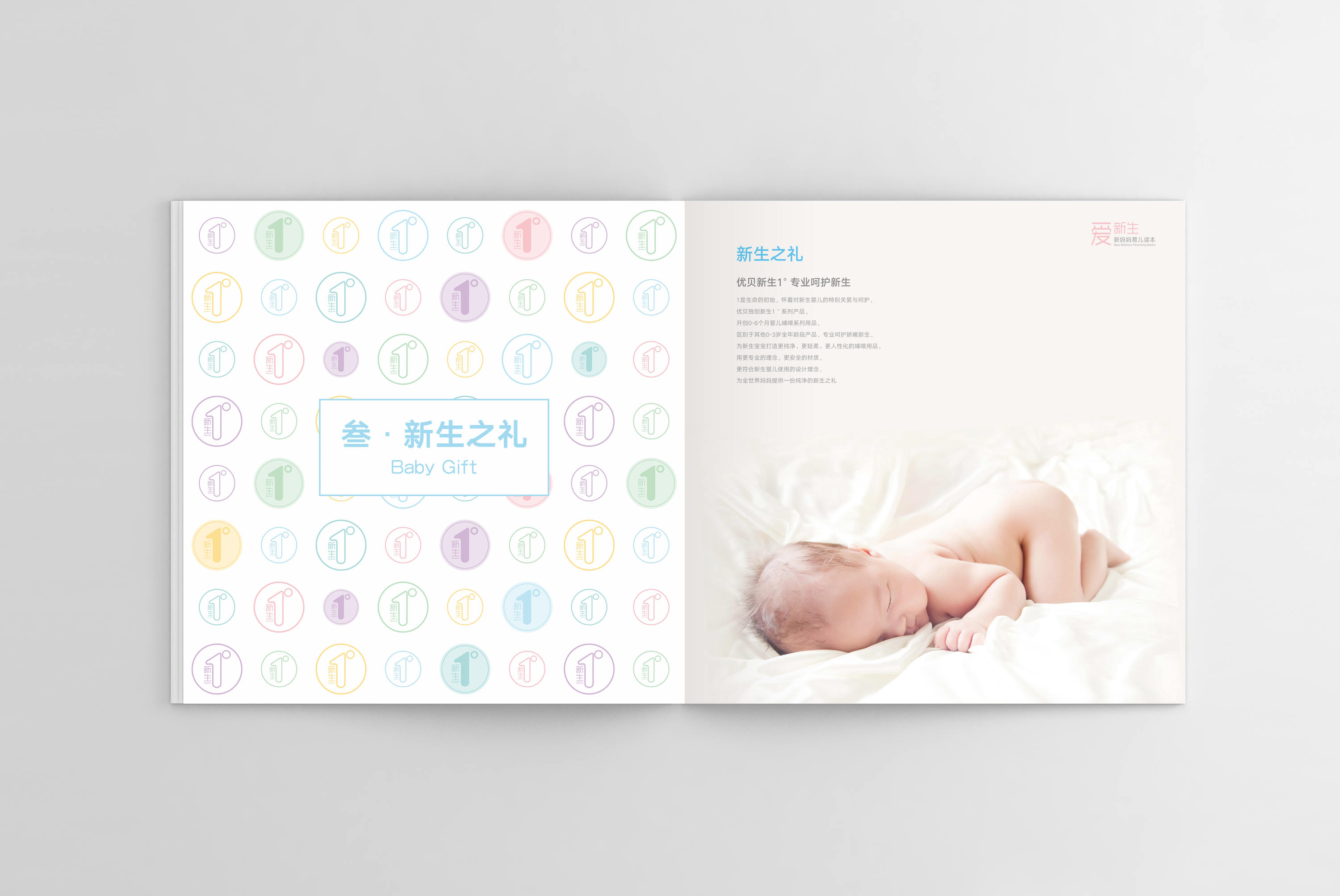 優(yōu)貝兒童母嬰品牌設(shè)計(jì)