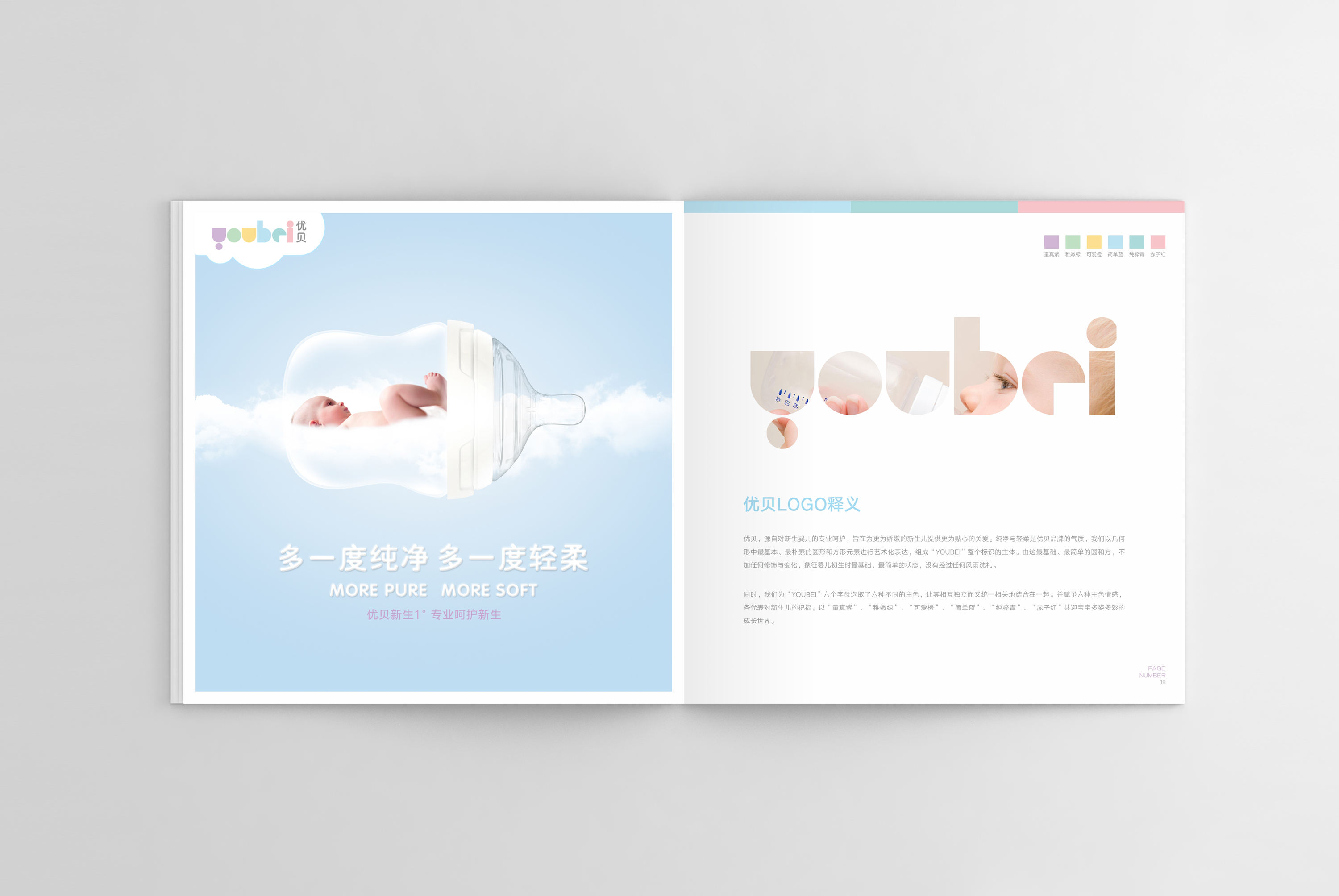 優(yōu)貝兒童母嬰品牌設(shè)計(jì)