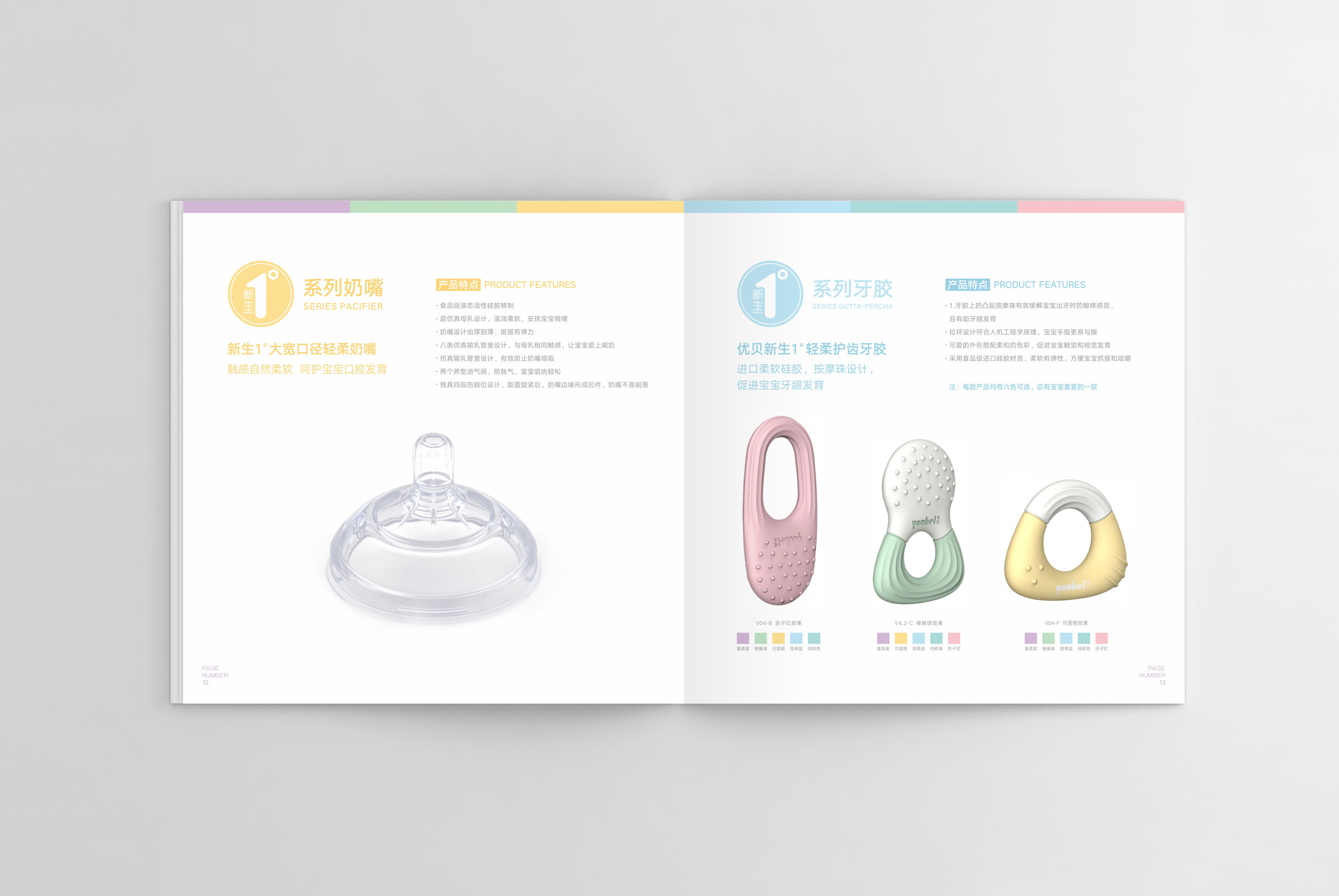 優(yōu)貝兒童母嬰品牌設(shè)計(jì)