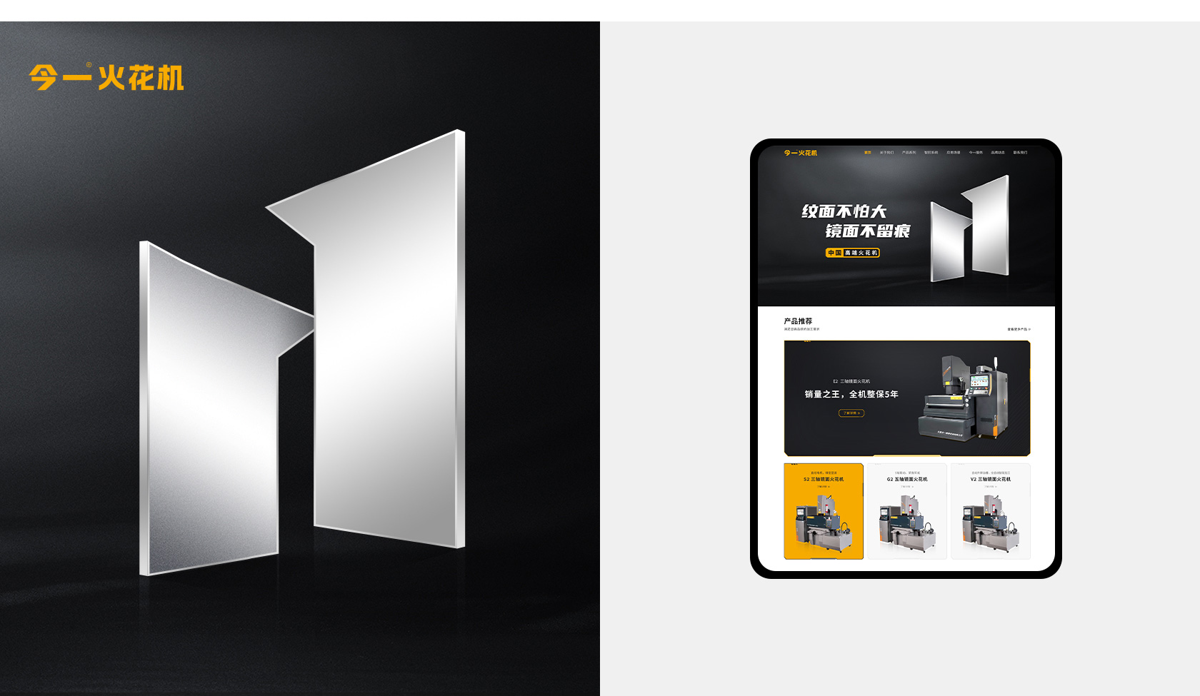 今一國產(chǎn)火花機網(wǎng)站設(shè)計