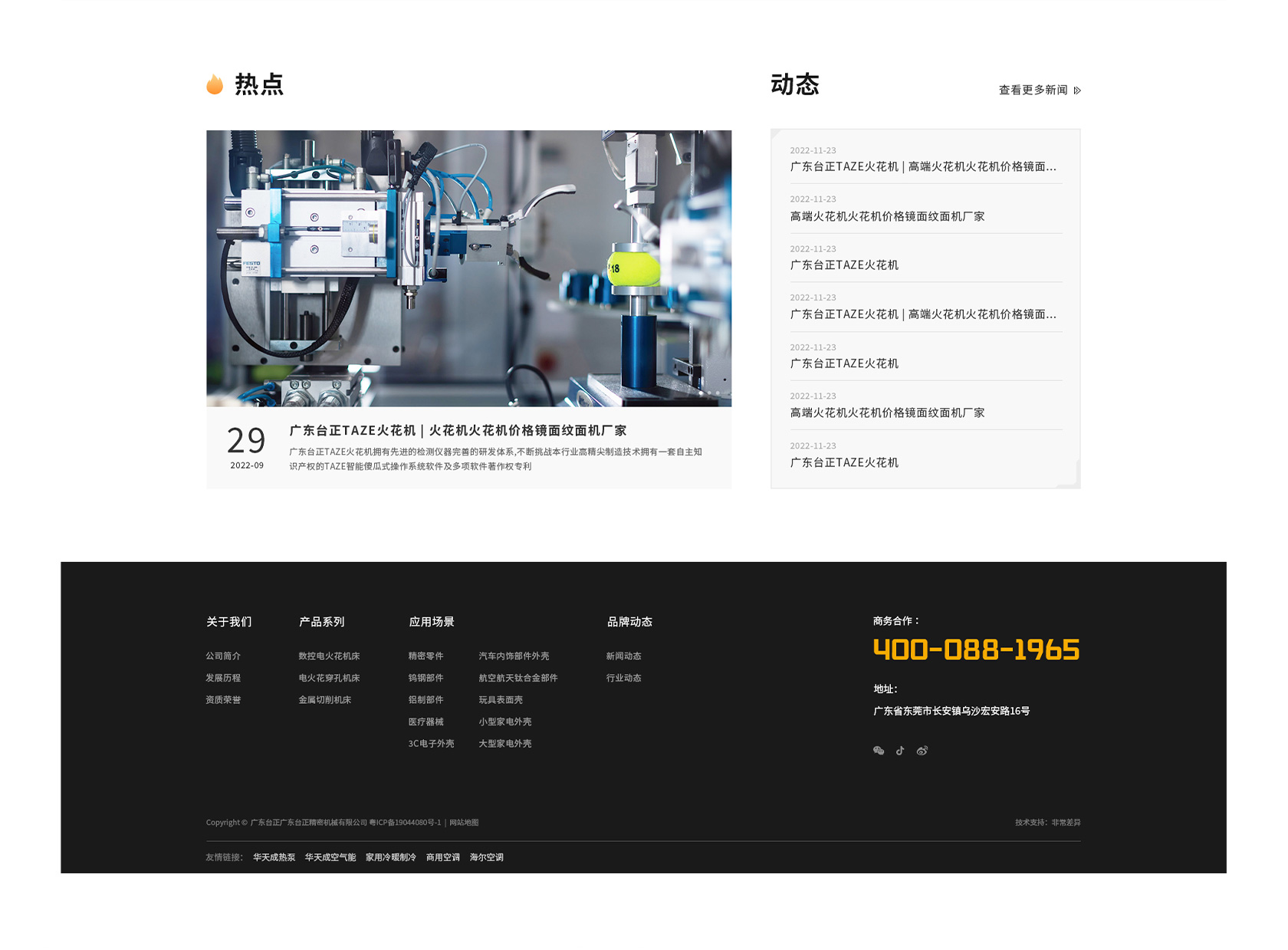 今一國產(chǎn)火花機網(wǎng)站設(shè)計