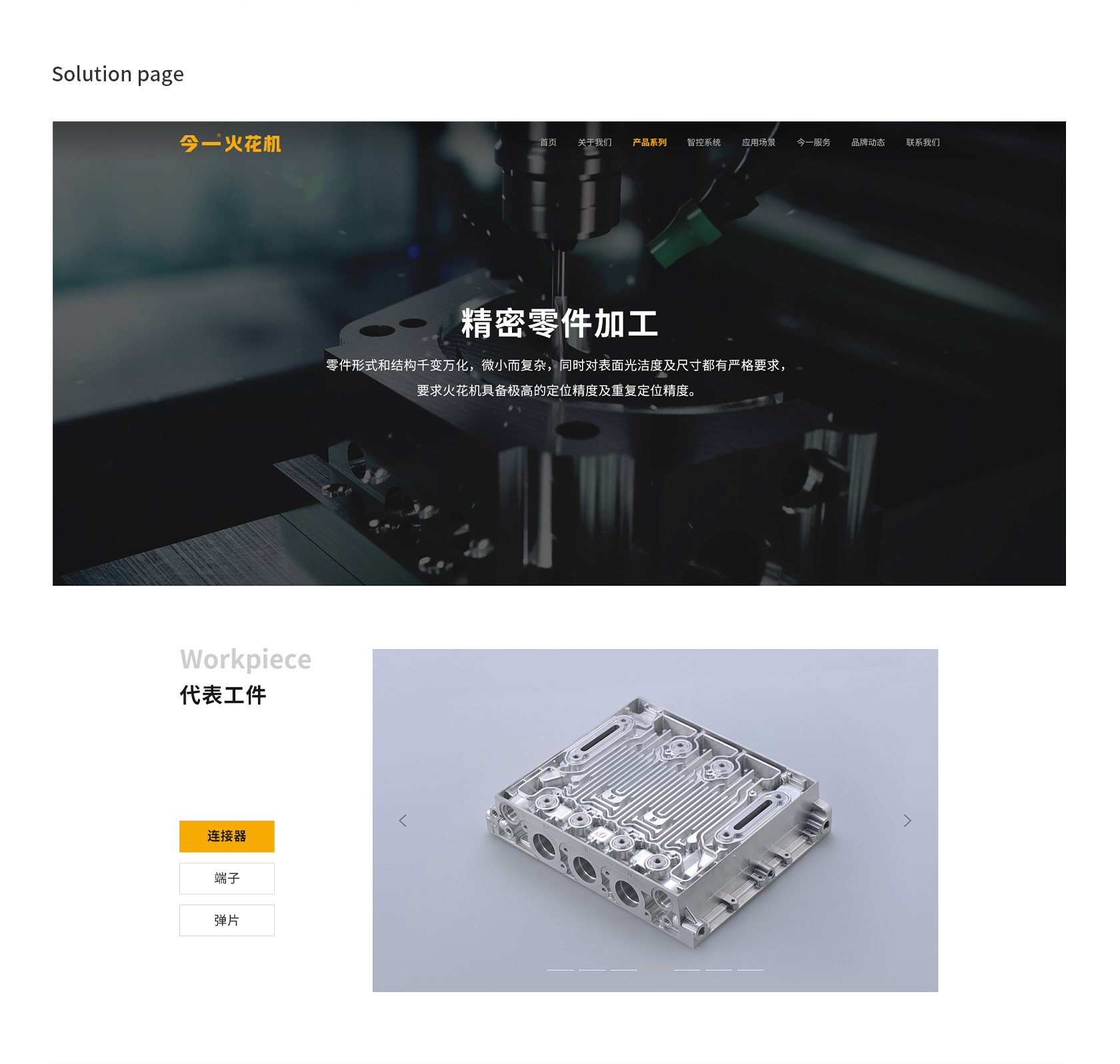 今一國產(chǎn)火花機網(wǎng)站設(shè)計