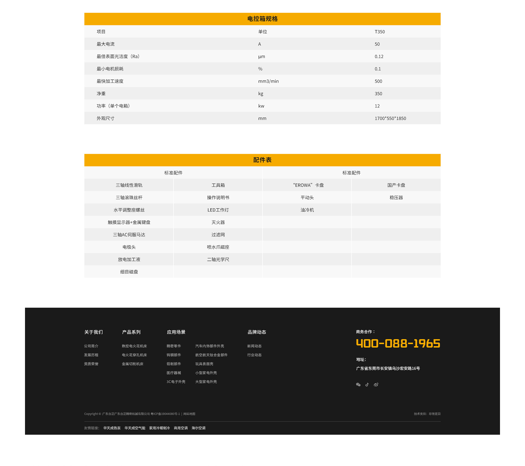 今一國產(chǎn)火花機網(wǎng)站設(shè)計
