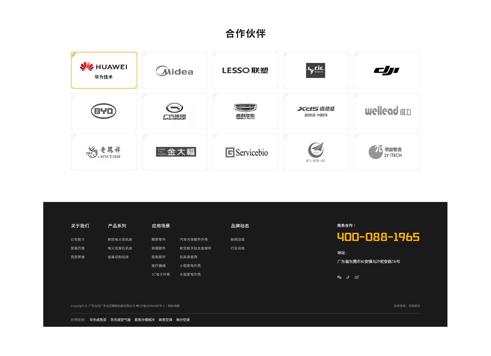 今一國產(chǎn)火花機網(wǎng)站設(shè)計