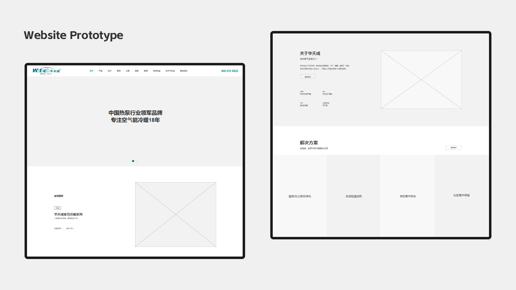 華天成空氣能熱泵網(wǎng)站設(shè)計(jì)