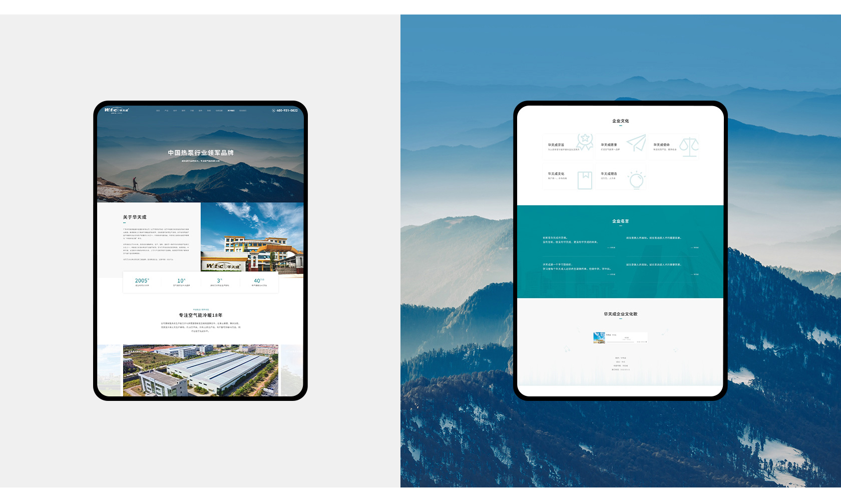 華天成空氣能熱泵網(wǎng)站設(shè)計(jì)