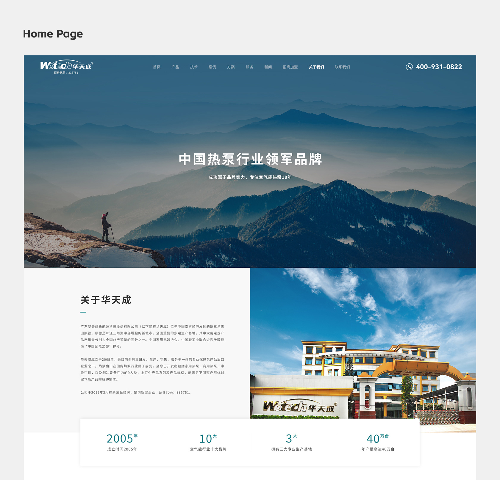 華天成空氣能熱泵網(wǎng)站設(shè)計(jì)