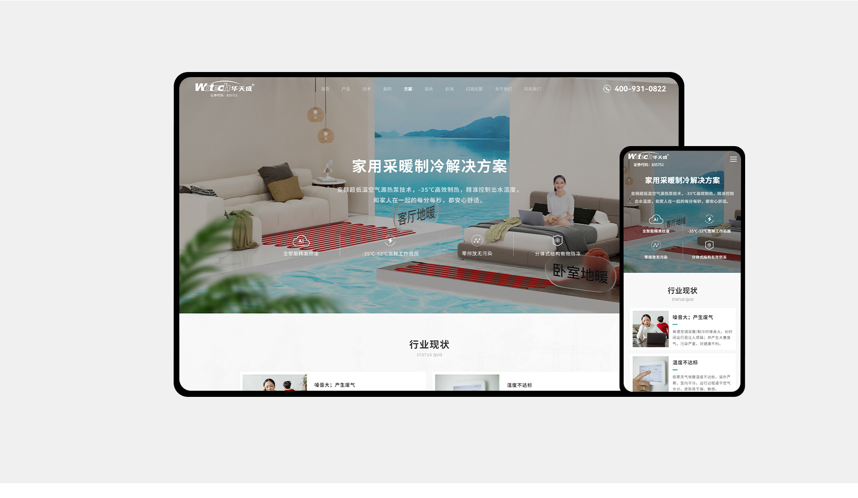 華天成空氣能熱泵網(wǎng)站設(shè)計(jì)
