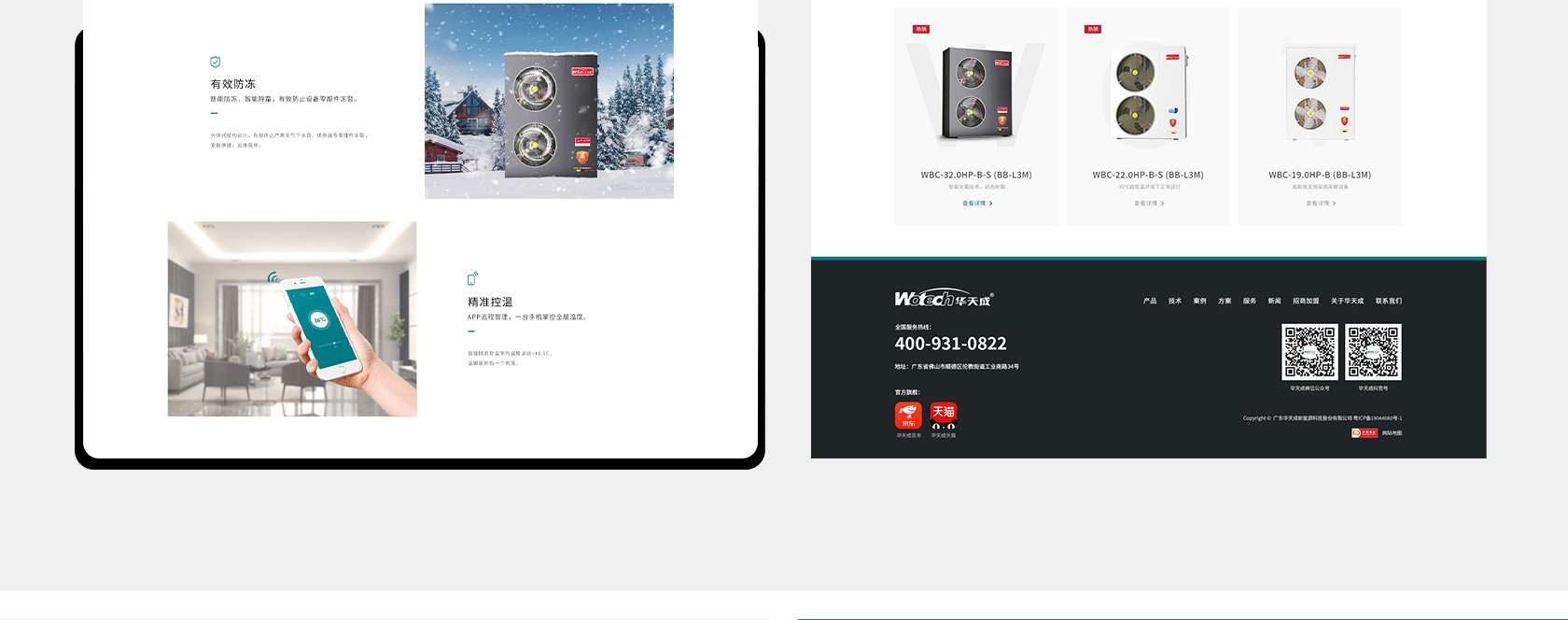 華天成空氣能熱泵網(wǎng)站設(shè)計(jì)